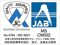ISO 9001（平成28年取得）