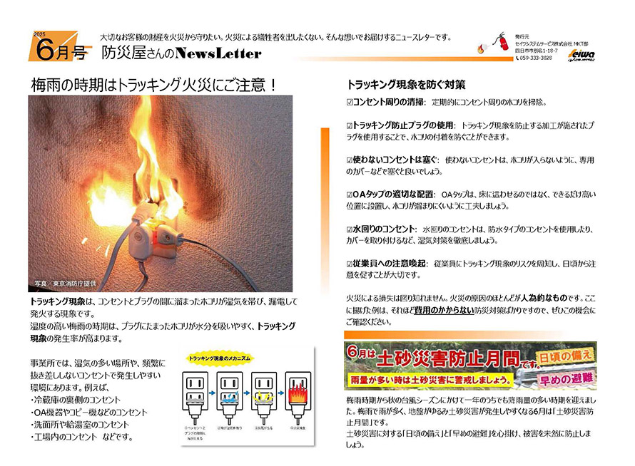 6月号のニュースレター掲載いたしました①