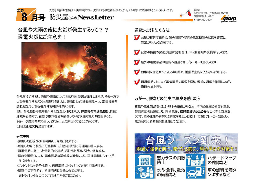 8月号のニュースレター掲載いたしました①