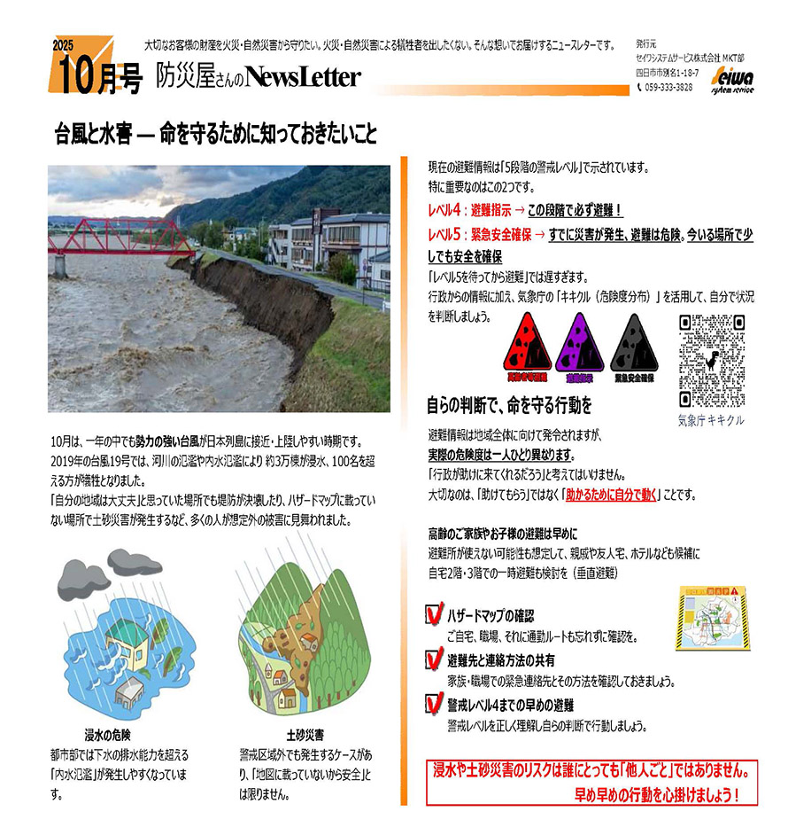 10月号のニュースレター掲載いたしました①