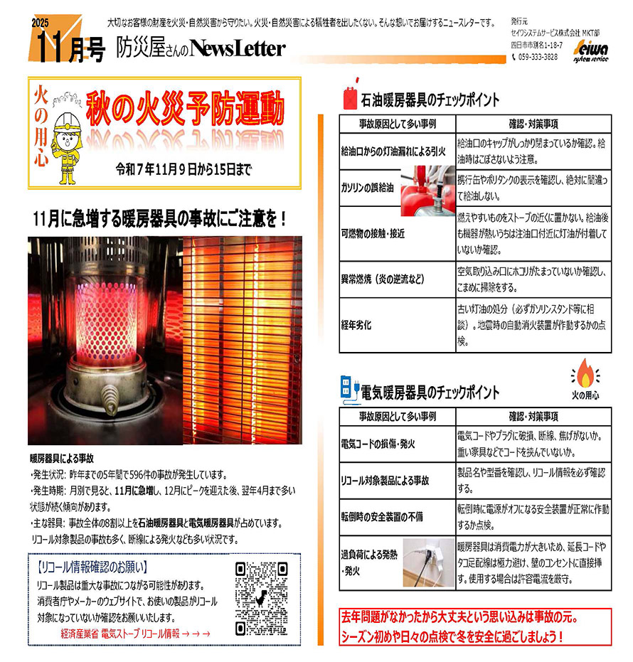 11月号のニュースレター掲載いたしました①