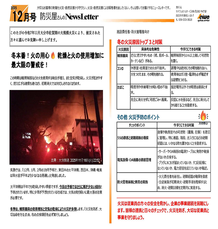 12月号のニュースレター掲載いたしました①