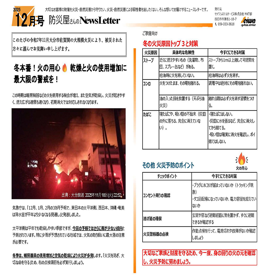 12月号のニュースレター掲載いたしました②