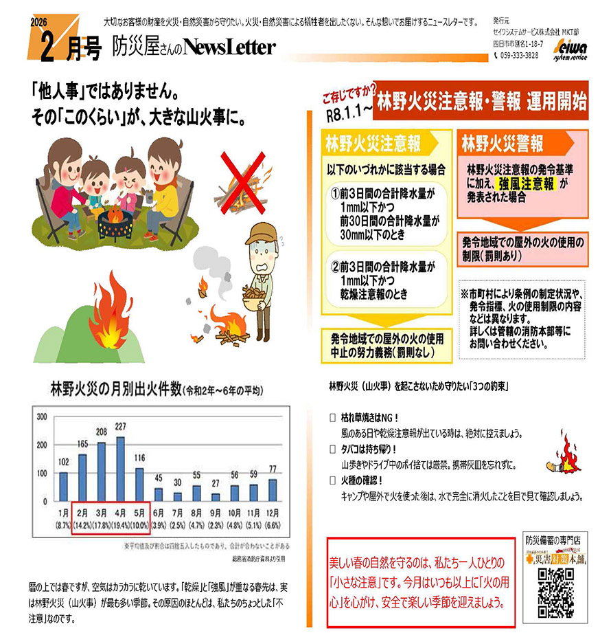 2月号のニュースレター掲載いたしました②