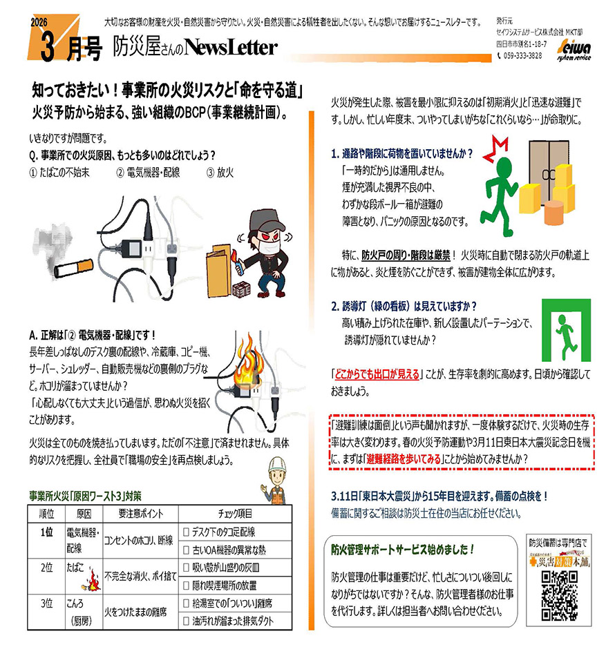 3月号のニュースレター掲載いたしました①