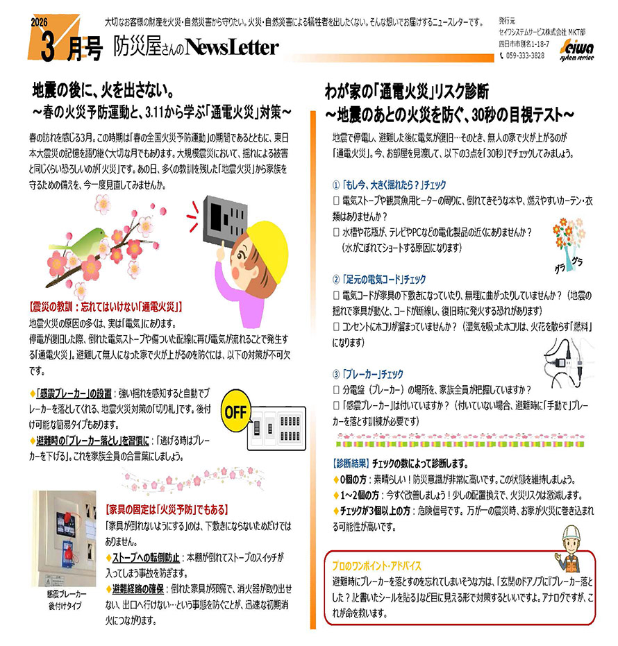 3月号のニュースレター掲載いたしました②