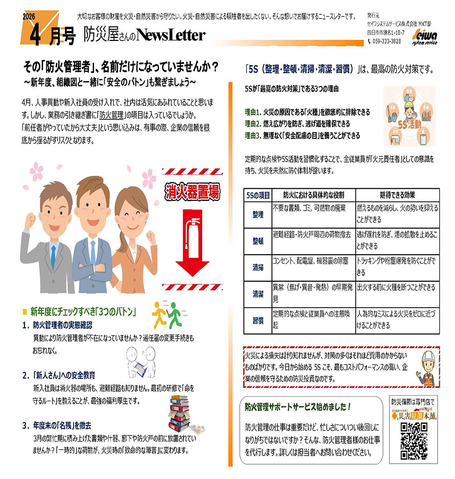 4月号のニュースレター掲載いたしました①