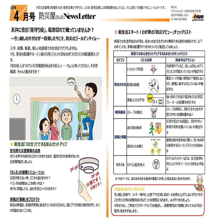 4月号のニュースレター掲載いたしました②