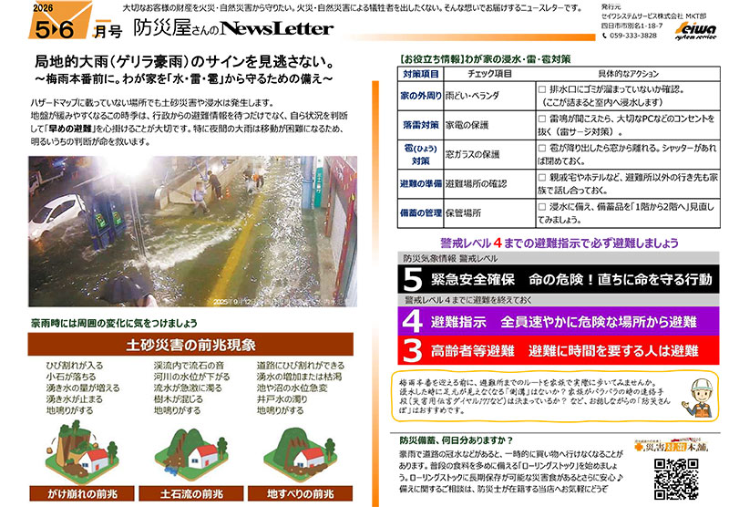 5・6月号のニュースレター掲載いたしました①