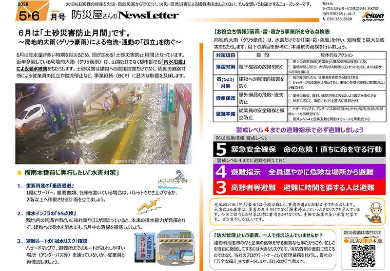 5・6月号のニュースレター掲載いたしました②