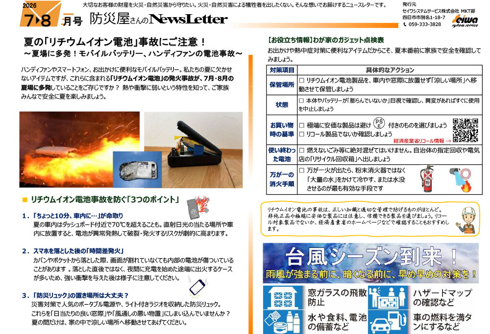 7・8月号のニュースレター掲載いたしました①