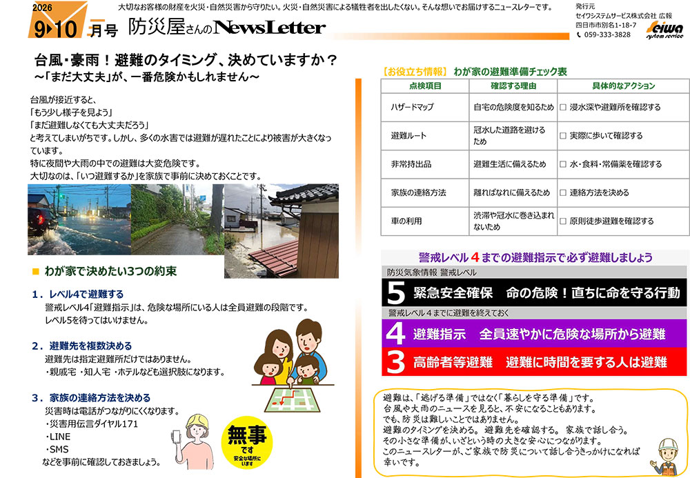 9・10月号のニュースレター掲載いたしました①