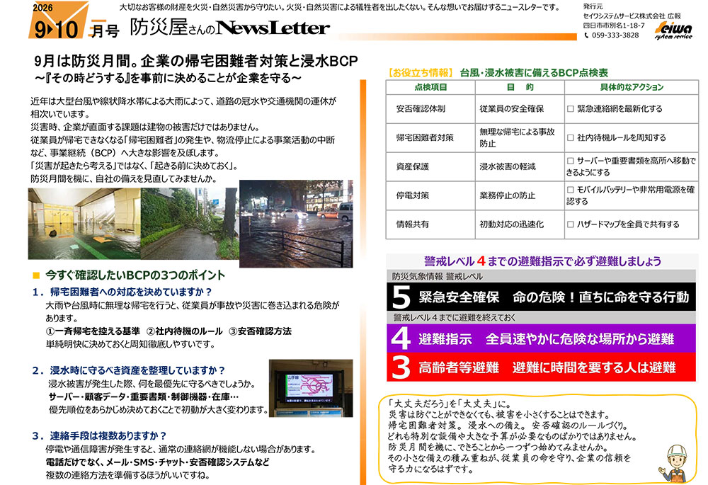 9・10月号のニュースレター掲載いたしました②